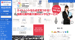 Desktop Screenshot of eightrent.co.jp